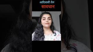 Adiwasi Hair Oil Adivasi Herbal Hair Oil Marathi Short आदिवासी तेल हर्बल तेल Shorts Solapuri Tai [upl. by Diad]