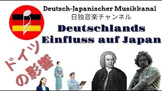 Deutschland hat Japan auch musikalisch beeinflusst  Viele deutsche Lieder werden in Japan gesungen [upl. by Broome]