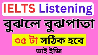 IELTS Listening  খুবই সহজ  ielts listeing gapmcq [upl. by Pepin]