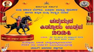 ಚನ್ನಮ್ಮನ ಕಿತ್ತೂರು ಉತ್ಸವ 2024 Day 03 [upl. by Anileba]