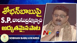 SP Balasubrahmanyam Speech at Shobhan Babu Prestigious Awards 2019  NTV [upl. by Fretwell]