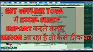 HOW TO GST OFFLINE TOOL ERROR SOLUTION [upl. by Nahtam418]