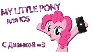 MY LITTLE PONY игра для iPhone [upl. by Namielus254]