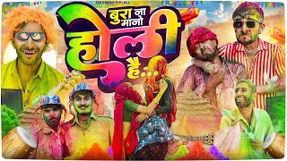 हौली का त्योहार  Happy Holi  Rajasthani Haryanvi Comedy FulyaKiComedy [upl. by Aimehs]