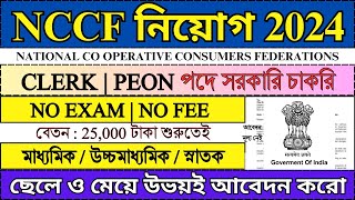 NCCF ক্লার্ক ও পিয়ন Recruitment 2024  Govt New Jobs 2024  Clerk Jobs  bhadreswarstudyclass [upl. by Ociram]