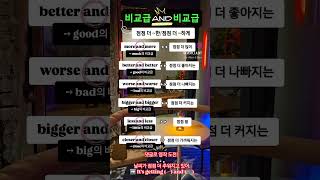 비교급 and 비교급 english 영어 toefl vocabulary 혼공 토익 grammar 기초회화 중등영어 비교급 comparatives and 강조 [upl. by Joellen]