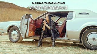 Margarita Barkhoyan  Доля Воровская [upl. by Yeknarf]