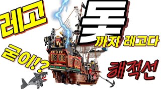 소취  레고 31109 크리에이터 해적선 Lego creator pirate ship [upl. by Ulane]