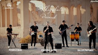 پیوند اسمنی  خیالاتی  Official Video Peivand  Khiyalati [upl. by Biamonte]