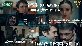 Yenga sefer season 3 episode 166part 166 kana tv የኛ ሰፈር ምእራፍ 3 ክፍል 166 ቃና ቲቪ [upl. by Dhiman423]