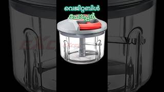 Vegetable chopper  വെജിറ്റബിൾ ചോപ്പർ  Excel Electricals [upl. by Aenert]