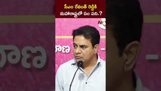 రేవంత్ రెడ్డికి మహారాష్ట్రలో ఏం పని  KTR  CM Revanth Reddy  NTV [upl. by Glovsky]