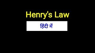 Henrys law in Hindi [upl. by Dyol]