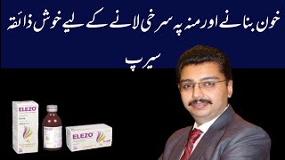 Elezo Capsules Benefits In Urdu  Elezo Syrup Uses [upl. by Nosreg]