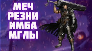 ГАЙД НА ИМБУ  МЕЧ РЕЗНИ  МГЛА  АЛЬБИОН ОНЛАЙН  CИЛЬНЫЙ БИЛД ВО МГЛУ  ALBION ONLINE [upl. by Edi]