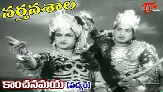 Narthanasala Songs  Kanchanamaya  NTR  Savithri  Old Telugu Songs [upl. by Eyahsal]