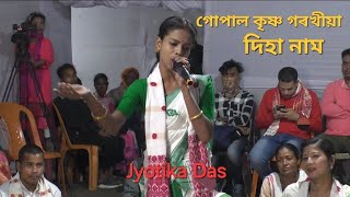 O Mure Kolia diha nam by Jyotika Das [upl. by Waugh963]