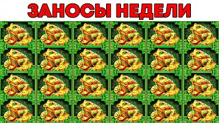 ЗАНОСЫ НЕДЕЛИТОП 5 больших выигрышей от x1000 Выпуск №45 [upl. by Asnerek]