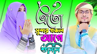 ﻿🔴Bangla Gojol এতো সুন্দর গজল আগে শুনিনি  Md Abu Saleh Super Hit Gojol  top gojol সেরা গজল [upl. by Dalli]