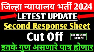 jilha nyayalay 2nd response sheet update । District court second answer key । EXPECTED CUT OFF [upl. by Bowden]