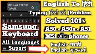 Samsung keyboard English To Hindi Typing Problem Fix 101 [upl. by Grant]