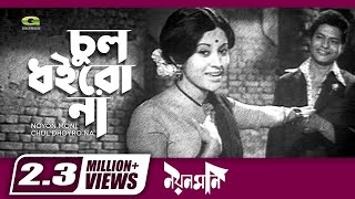 Classic Bangla Movie Song  Chul Doirona Khopa Khuley ft Bobita  by Sabina Yasmin  Noyon Moni [upl. by Artimed]