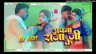 Apna Raja Ji Ke Pawan Singh Song Dj Remix  Pawan New Bhojpuri Song Dilwa Kahe Tode Lu Ye Jaan Dj❤️ [upl. by Naimad383]