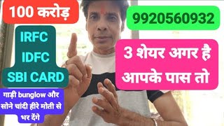 IRFC SHARE NEWSSBI CARD NEWSIDFC FIRST BANK NEWSदीपावली से पहले [upl. by Icat]