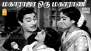 Maharaja Oru Maharani  HD Video Song  Iru Malargal  Sivaji Ganesan  Padmini  MS Viswanathan [upl. by Galang845]