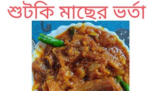 Sutki macher bhorta  bhorta sutki  sutki recipe  sutki mach  bhorta reciepe [upl. by Salvay]