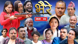 BHAIRE  New nepali Serial  भैरे  Deepak Lama Rohit Karki Indra Jit Chaulagain Episode 02 [upl. by Henriha]