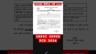 UPPER PCS VACANCY 2024 UKPSC UPPSC PSC HPSC SSC [upl. by Isbel]