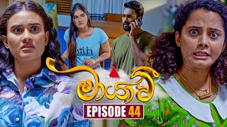 Maayavi මායාවී  Episode 44  31st October 2024  Sirasa TV [upl. by Orimar]