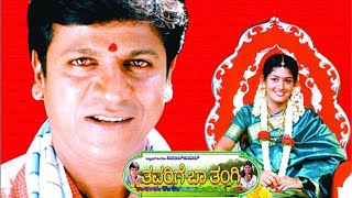 Thavarige Baa Thangi Movie Part 9 HD  Shiva Rajkumar get Married with Anu Prabhakar [upl. by Rosemari226]