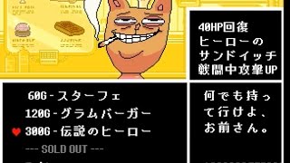 非公式Undertale 暇つぶししたい人向け BPantsとBrattyamp Catty の会話 [upl. by Llabmik400]