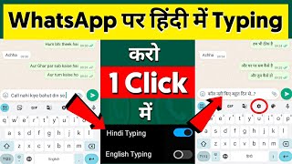 📲 Whatsapp Mein Hindi Typing Kaise Karen 100℅ Real😳🔥 Whatsapp Per Hindi Mein Typing Kaise Karen [upl. by Rhona305]