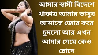 bangla new koster golpo  emotional amp heart touching bangla story  bengali audio story  episode 5 [upl. by Dihahs]