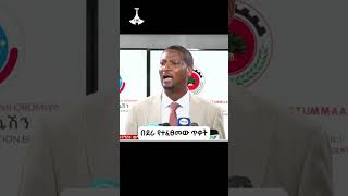 በደራ የተፈፀመው ጥቃት Etv  Ethiopia  News zena [upl. by Ientruoc82]