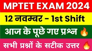 12 November MPTET Varg 3 Paper कैसा आया MPTET 12 नवम्बर Paper Analysis 2024 MPTET VARG 3 Paper [upl. by Budde]