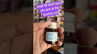 Aquasol A capsule used and benefits आंखों की रोशनी medicine clearskin [upl. by Irrak]