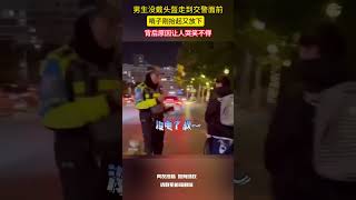 男生沒戴頭盔走到交警面前，哨子剛抬起又放下，背後原因讓人哭笑不得 [upl. by Nylrebma]