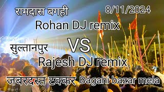 Bagahi bazar mela Rajesh DJ remix and Rohan DJ remix me जोरदार टकर 2024 [upl. by Wehrle217]