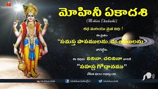 Mohini Ekadashi  మోహినీ ఏకాదశి  Shubhaurlabhofficial [upl. by Hgiel]