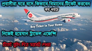 How to Book cheapest flight ticket Biman Bangladesh airlines [upl. by Omle]