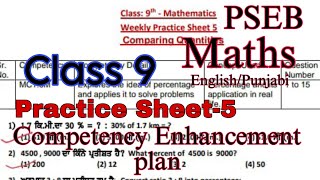 Solved maths Practice Sheet5Class10Competency Enhancement planPSEB‎PSEBEDUCATE [upl. by Aihtela]