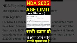 NDA 2025  NDA 1 2025  NDA 2 2025  nda 1 2025 age limit  nda exam date  Eligibility [upl. by Sirref]