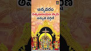 అన్నవరం సత్యనారాయణ స్వామి అమృత వర్షిణి  Annavaram Satyanaraya Devotional Songs  Sri Durga Audio [upl. by Elodea]