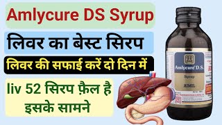 Amlycure ds syrup ke fayde hindi me  लिवर की सफाई करेगा  aimil amlycure ds syrup benefits in hindi [upl. by Avon717]