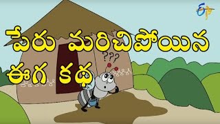 Fly Telugu Story  Deepakka Kathalu  Juniors by ETV [upl. by Yltneb]