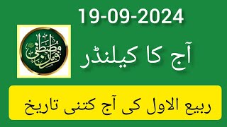 Islamic calendar 2024 September ll aaj chand ki tareekh ll islamic date today 2024 dates chand [upl. by Zel340]